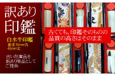 【訳あり／在庫品限り】　白水牛印鑑　15mm丸×45mm丈　男性／女性の実印　おすすめギフト／贈答品　日用品【776】