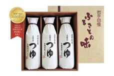 佐々長醸造 老舗の味 つゆ 500ml　3本セット 【773】
