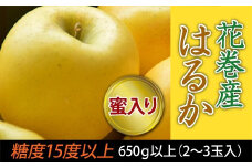 贈答用はるか 650g 【794】