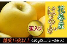 贈答用はるか 650g 【794】