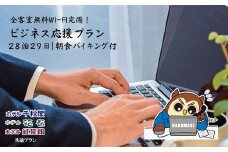 ワーケーション利用ができる宿泊券！１ヵ月コース（28泊29日）花巻温泉 ビジネス応援プラン  【787】