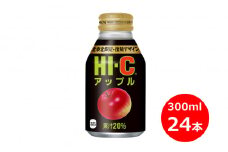 HI-C アップル 300ml ボトル缶　24本セット 【944】
