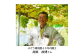 生産者の高畑　政博さん