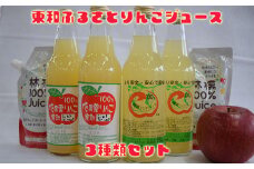東和ふるさとりんごジュース3種類セット【道の駅とうわセレクト】【955】