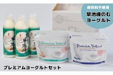 早池峰のむヨーグルト＆プレミアムヨーグルトセット 【971】
