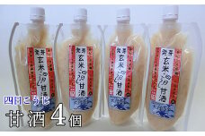 発芽玄米四日こうじ甘酒 300g×4個セット 【1010】