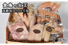 ほろほろ鳥　詰め合わせ（燻製１羽、ソーセージ） 【1003】