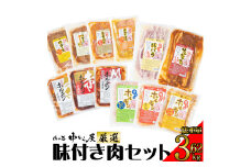 味付き肉12種セット （牛・豚ホルモン、豚ロース・豚バラ味付け） 3.62kg ＜肉の匠 中むら屋厳選＞ 【1131】