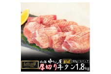 肉の匠中むら屋厳選　お肉讃歌厚切り牛タン1.8kg （300g×6パック） 【1139】