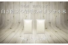 銀河のしずく白米4㎏ 【1095】