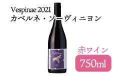 Vespinae 2021 カベルネ・ソーヴィニヨン 750ml  赤ワイン  【1331】