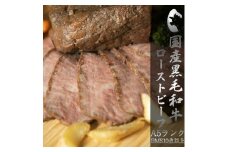 国産黒毛和牛ローストビーフ 300g 【厳選 A5ランクBMS10点以上】 【1354】