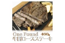 ワンパウンド牛肩ロースステーキ 460g 【1374】