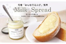 花巻「みんなでミルク」使用　Milk Spread ーミルクスプレッドー 【1400】