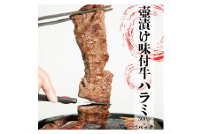 壺漬け味付牛ハラミ 500ｇ×2パック 【1407】