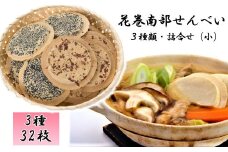 花巻せんべい工房「南部せんべい ごま・まめ／せんべい鍋」詰合せ（小）【1446】