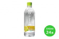 い･ろ･は･す なし 540mlPET×24本セット【1417】