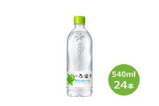い・ろ・は・す 奥羽山脈の天然水 540mlPET×24本セット 【1414】