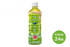 綾鷹 茶葉のあまみ 525mlPET×24本セット【1470】