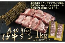 厚切り仔牛タン 1kg  (500ｇ×2パック) 【1481】