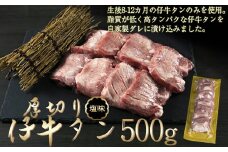 厚切り仔牛タン 500g  (500ｇ×1パック)  【1480】