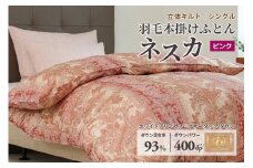 羽毛布団 シングル 本掛け ［ネスカ・ピンク］ 綿100％×ホワイトプリンセスⓇマザーダック ダウン93% ダウンパワー 400dp 【富士新幸 花巻工房】 【1560】