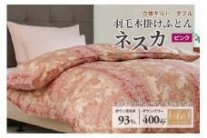 羽毛布団 ダブル 本掛け ［ネスカ・ピンク］ 綿100％×ホワイトプリンセスⓇマザーダック ダウン93% ダウンパワー 400dp  【富士新幸 花巻工房】 【1562】