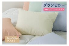 ダウンピロー［ふつうサイズ：43×63cm・アイボリー］ 綿100％×ホワイトダック ダウン50% 羽毛枕【富士新幸 花巻工房】 【1584】