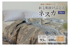 羽毛布団 シングル 肌掛け［ネスカ・ブルー］ダウンケット ホワイトプリンセスⓇマザーダック ダウン93% ダウンパワー400dp 【富士新幸 花巻工房】 【1615】