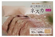 羽毛布団 シングル 肌掛け［ネスカ・ピンク］ダウンケット ホワイトプリンセスⓇマザーダック ダウン93% ダウンパワー400dp 【富士新幸 花巻工房】  【1614】