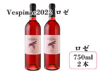 Vespinae 2022 ロゼ 750ml 2本セット （ベスピナエ2022ロゼ） ワイン【1700】