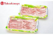 〈高源精麦〉白金豚バラ（スライス）【高島屋選定品】 【1716】