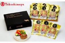 〈格之進〉金格ハンバーグ12個セット【高島屋選定品】 【1731】