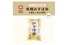 有機みずほ米 銀河のしずく 玄米 10kg 【1762】