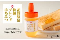 花巻温泉特製ブレンドはちみつ 【1807】
