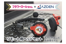 会議用ヘッドセット MOTO HS 【花巻市限定モデル】 【1853】