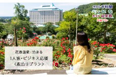 【素泊りプラン】花巻温泉に泊まる 1人旅・ビジネス応援プラン(食事なし) 【1914】