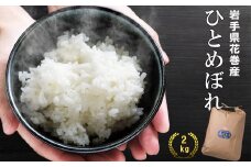 花巻産ひとめぼれ 2kg 令和6年産 【1926】