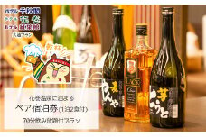 【70分飲み放題付】花巻温泉に泊まる ペア宿泊券(1泊2食付) 【1891】