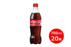 コカ·コーラ 700mlペットボトル×20本 【1972】