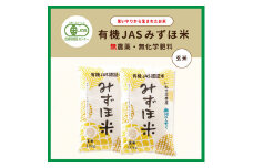 有機JASみずほ米 銀河のしずく 玄米 20kg (10kg×2袋) 【1998】 