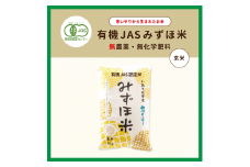 有機JASみずほ米 銀河のしずく 玄米 5kg 【1996】
