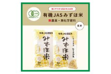 有機JASみずほ米 ひとめぼれ 玄米 20kg (10kg×2袋) 【1995】