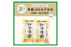 有機JASみずほ米 ひとめぼれ 玄米 20kg (10kg×2袋) 【1995】