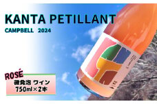 KANTA PETILLANT CAMPBELL ROSE2024 ロゼ 微発砲 ワイン 750ml×2本 【2160】