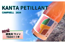KANTA PETILLANT CAMPBELL ROSE2024 ロゼ 微発砲 ワイン 750ml × 1本 【2159】