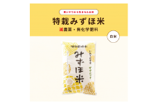 特別栽培みずほ米 ササニシキ 白米 2kg　【1757】