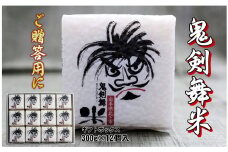 予約受付　新米「 令和6年産 」 鬼剣舞米 ( ひとめぼれ ) ギフトセット 300g×12パック