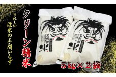 新米 令和6年産  鬼剣舞米 ( ひとめぼれ ) 10kg ( 5kg × 2袋 )　岩手県 北上市 D0053 白米 精米 無洗米 コメ ご飯 常備品 お弁当 非常食 食事 岩手県産 国産 クリーン精米 5キロ 10キロ  鬼剣舞 ギフト プレゼント 2024年産  