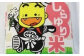 北上市観光キャラクター『おに丸くん』